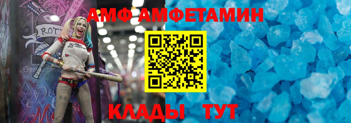 АМФ Розовый  Amphetamine  Ростов-на-Дону  Вход с VPN 