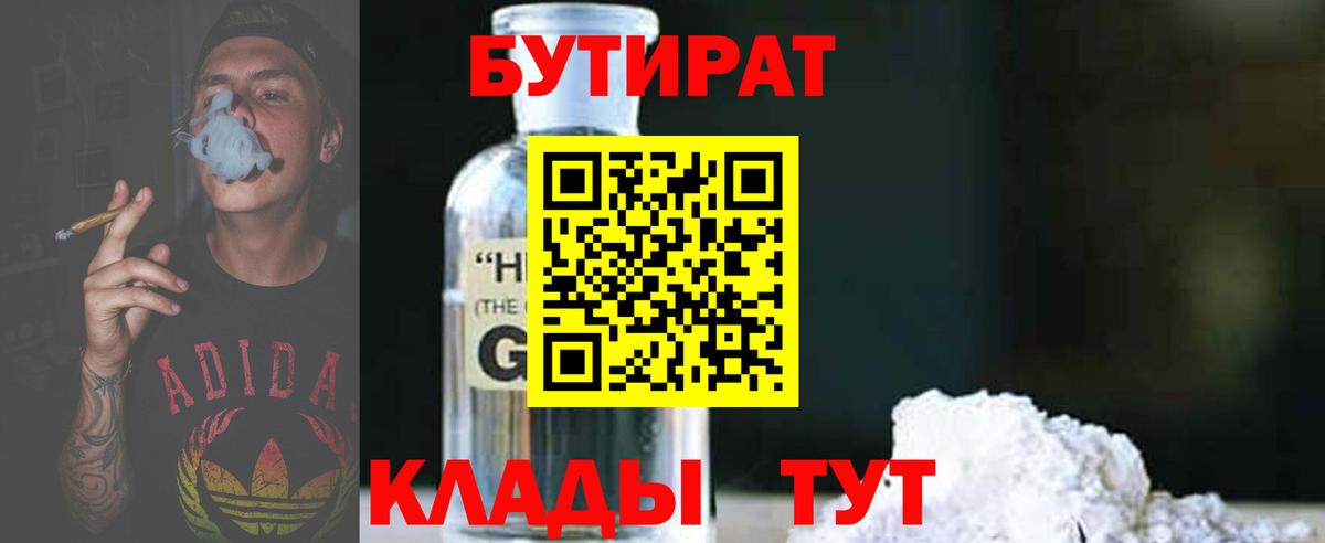 Ростов-на-Дону  БУТИРАТ BDO  Вход с VPN 