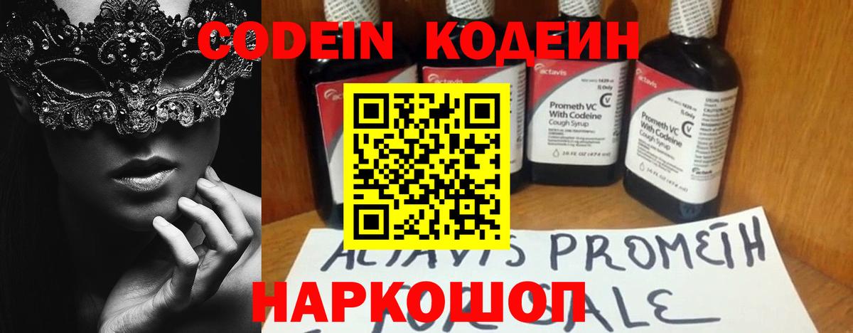 Кодеиновый сироп Lean Purple Drank  Кодеиновый сироп Lean напиток Lean (лин)  Ростов-на-Дону  Вход с VPN 