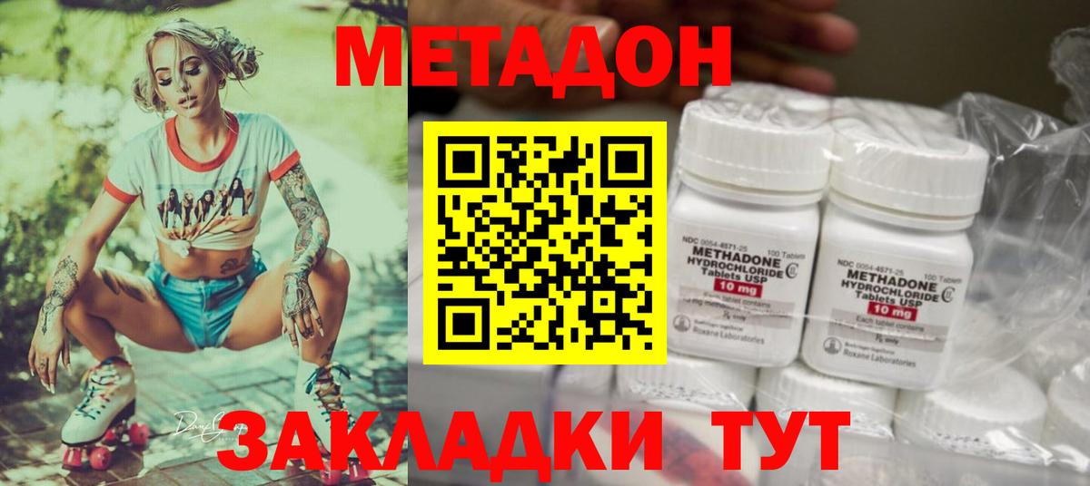 Ростов-на-Дону  Метадон methadone    ссылка  Вход с VPN 